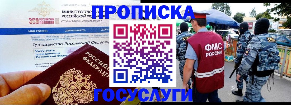 прописка иностранных граждан в Мариинске