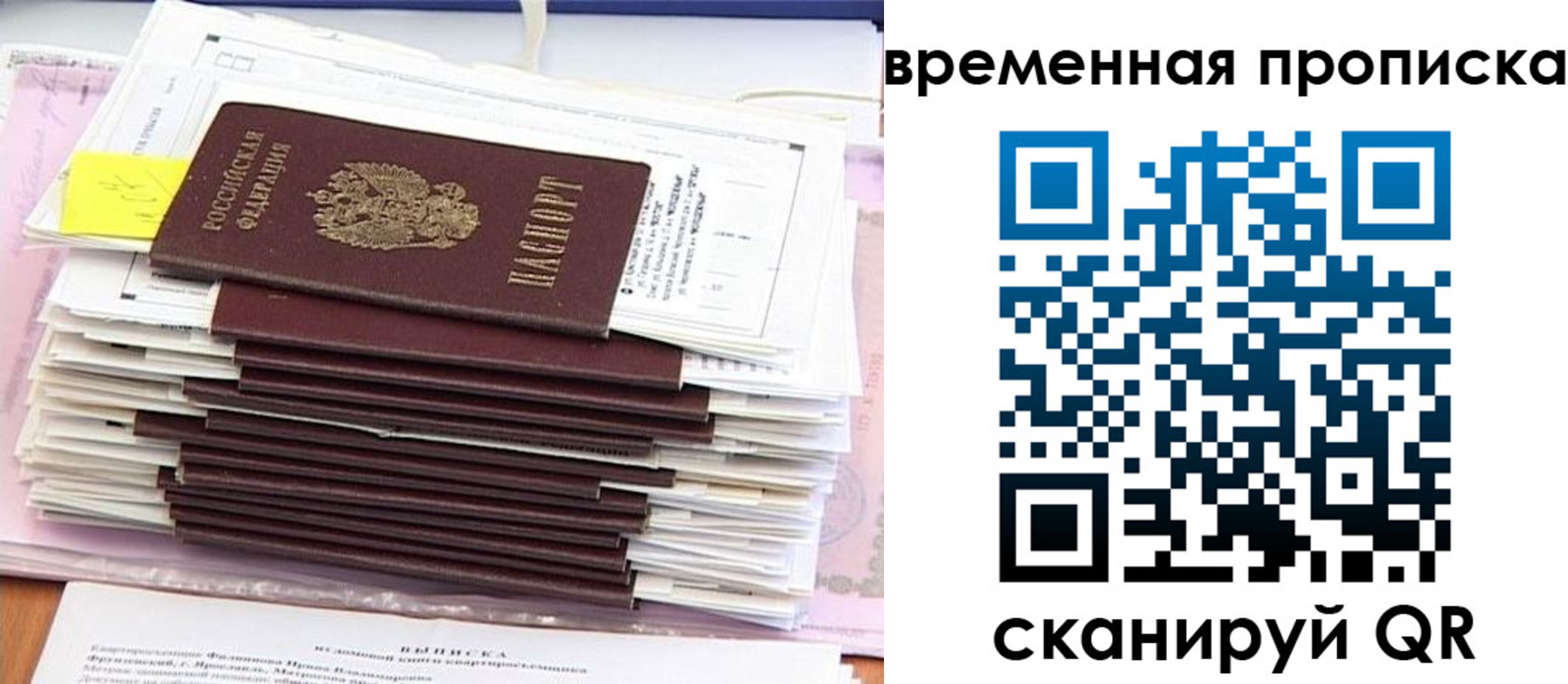 временная регистрация 2025 в Мариинске