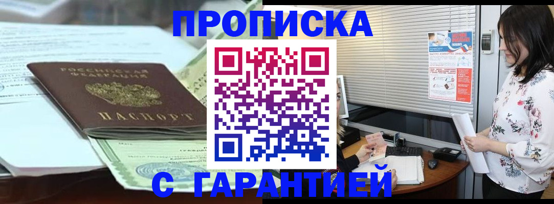 прописка паспорт в Мариинске