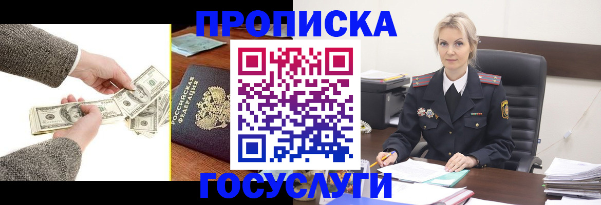 прописка штамп в Мариинске