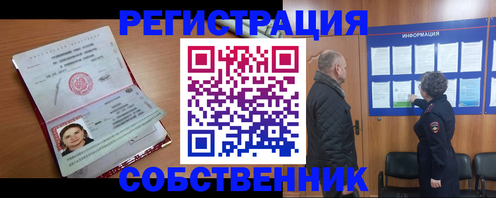 прописка 2025 в Мариинске