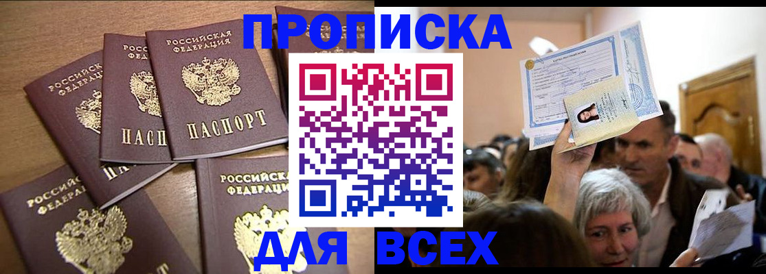 прописка для военкомата в Мариинске